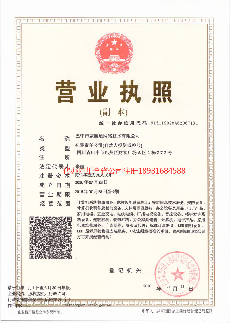 呼伦贝尔呼伦贝尔家园通网络技术有限公司