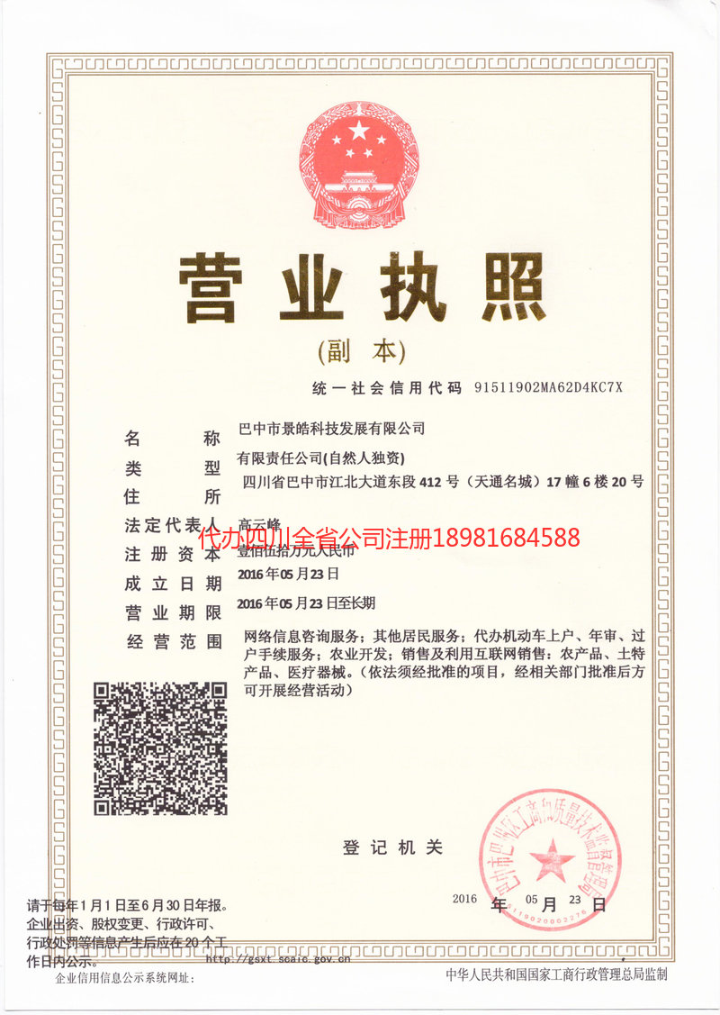 呼伦贝尔呼伦贝尔景皓科技发展有限公司