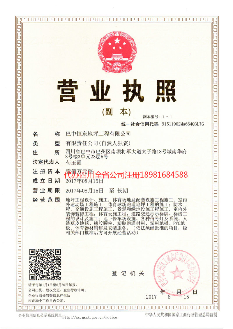 呼伦贝尔呼伦贝尔恒东地坪工程有限公司