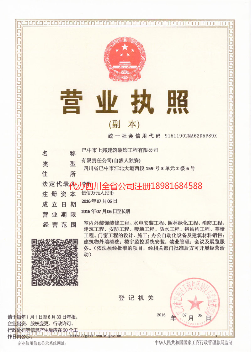 呼伦贝尔呼伦贝尔上邦建筑装饰工程有限公司