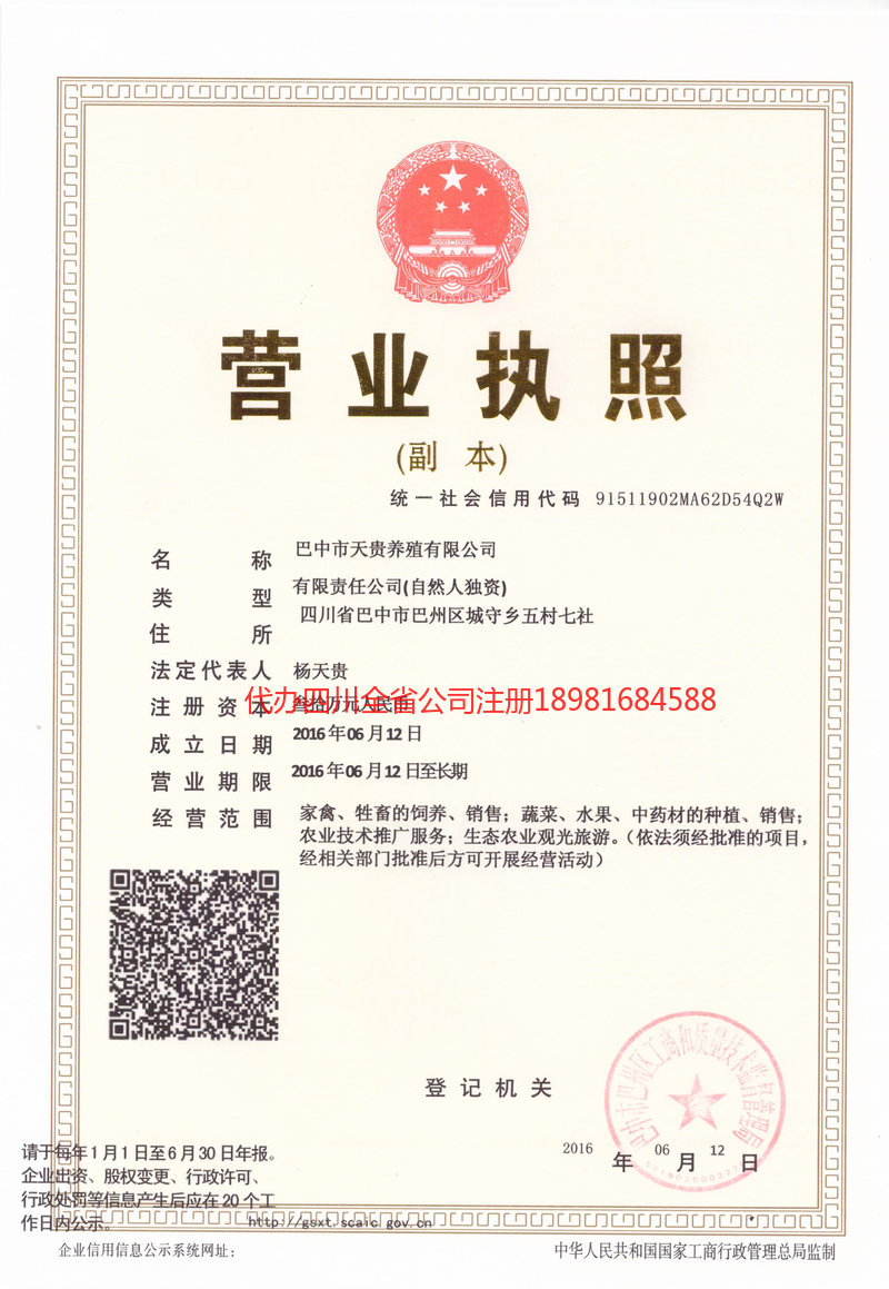 呼伦贝尔呼伦贝尔天贵养殖有限公司