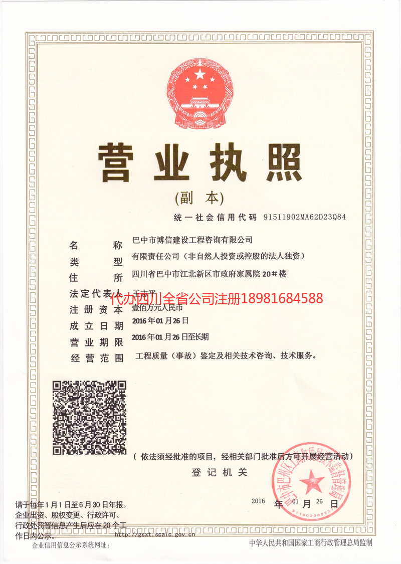 呼伦贝尔呼伦贝尔博信建设工程咨询有限公司