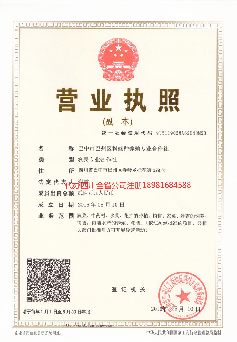 呼伦贝尔呼伦贝尔科盛种养殖专业合作社