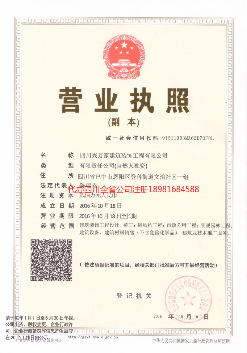 呼伦贝尔呼伦贝尔兴万家建筑装饰工程有限公司