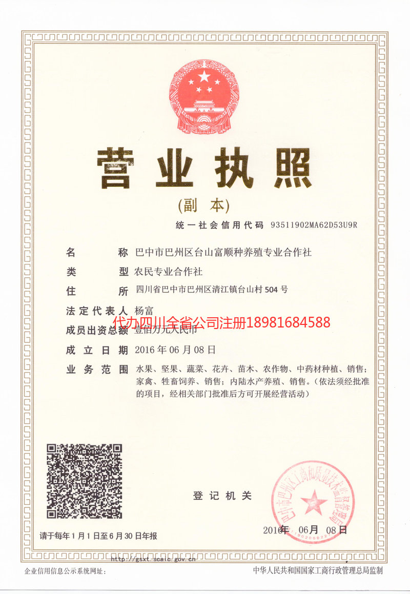 呼伦贝尔呼伦贝尔台山富顺种养殖专业合作社