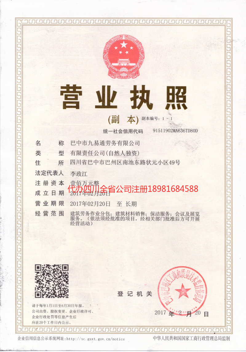 呼伦贝尔呼伦贝尔九易通劳务有限公司