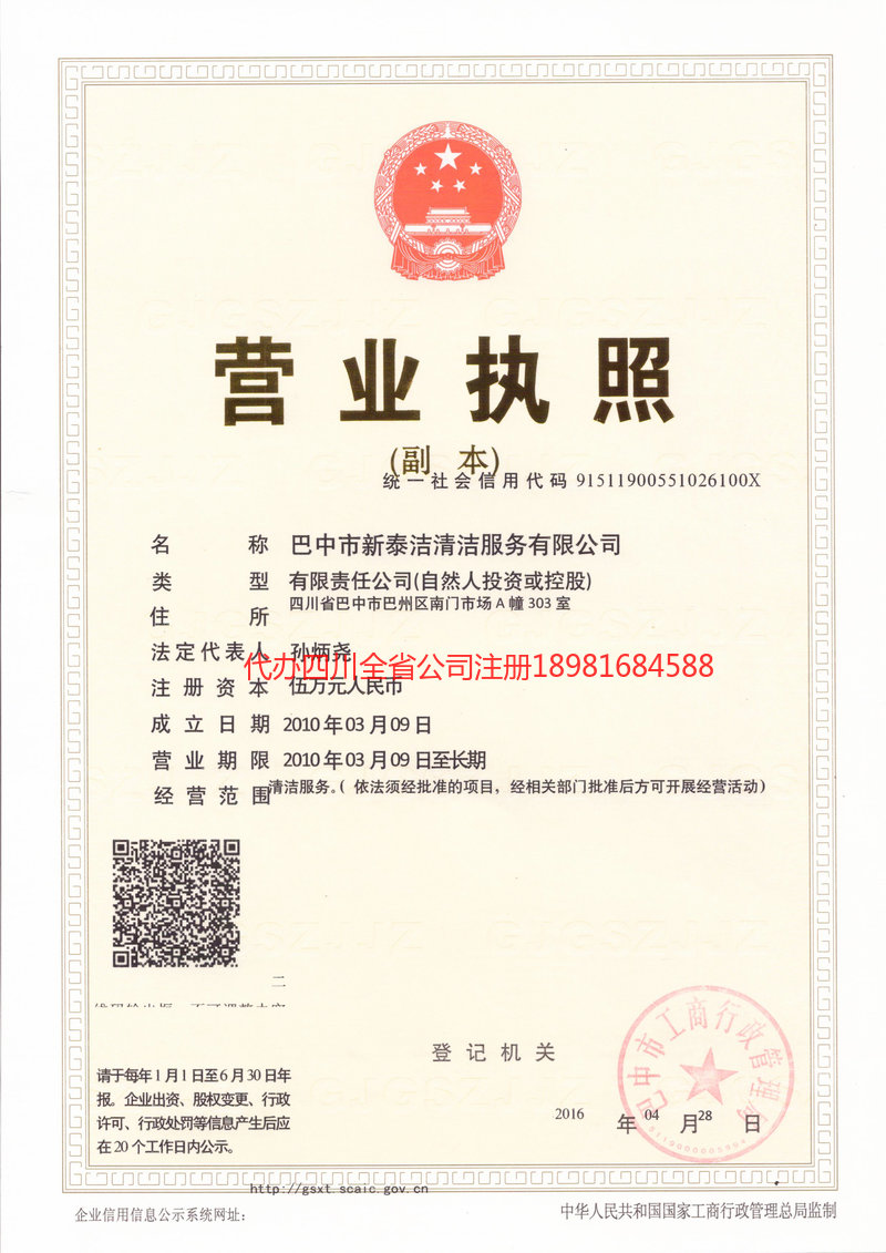 呼伦贝尔呼伦贝尔新泰洁清洁服务有限公司