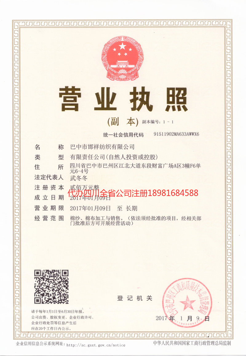 呼伦贝尔呼伦贝尔邯祥纺织有限公司