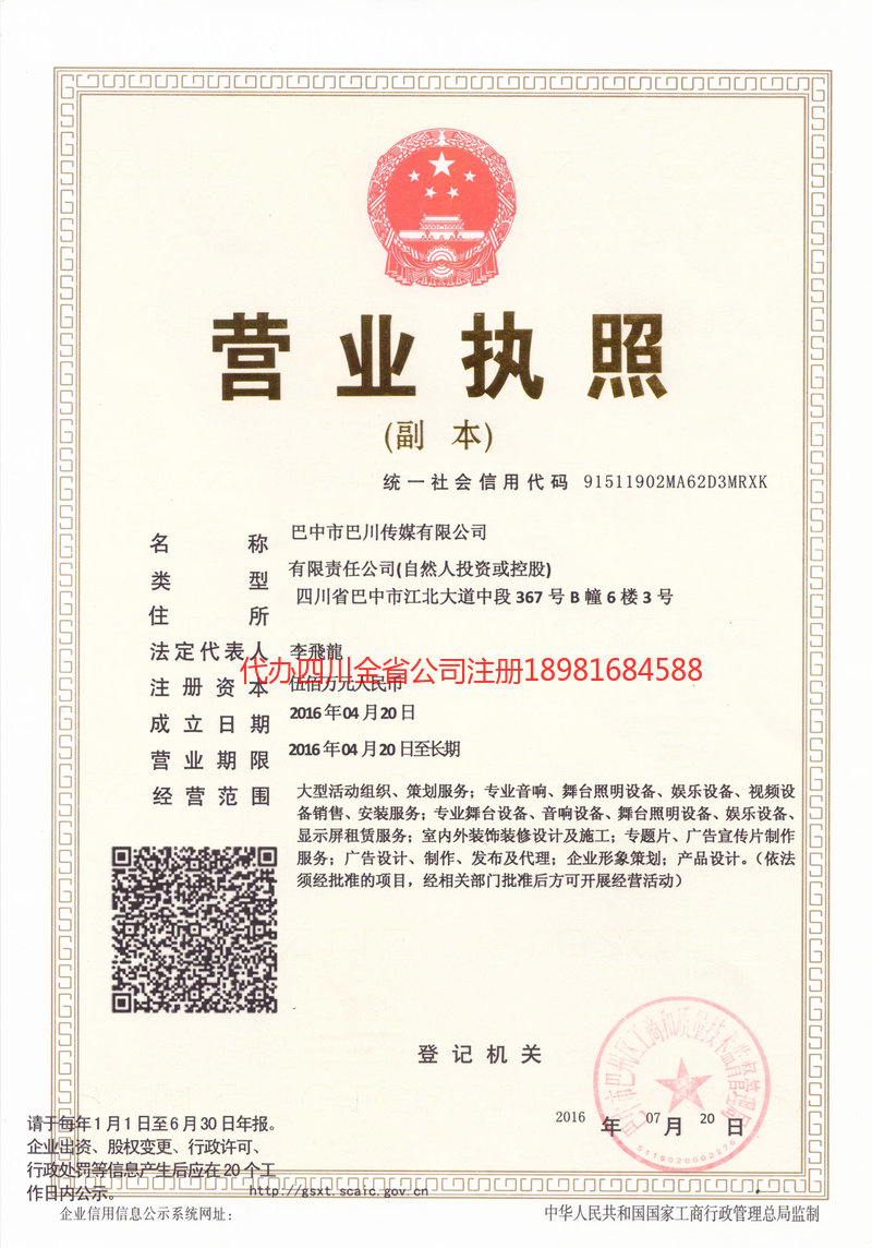 呼伦贝尔呼伦贝尔巴川传媒有限公司