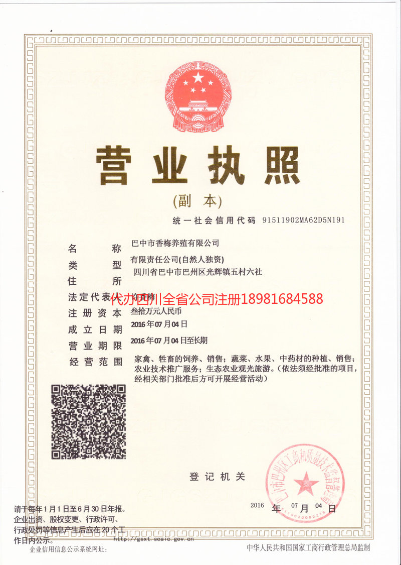 呼伦贝尔呼伦贝尔香梅养殖有限公司