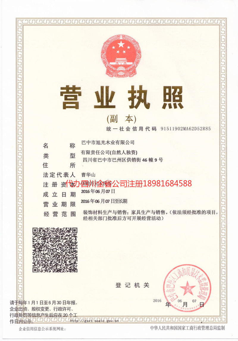 呼伦贝尔呼伦贝尔旭光木业有限公司