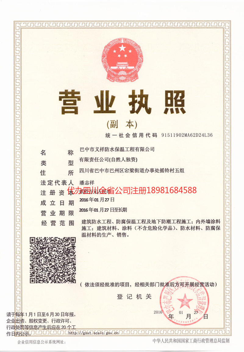 呼伦贝尔呼伦贝尔义祥防水保温工程有限公司