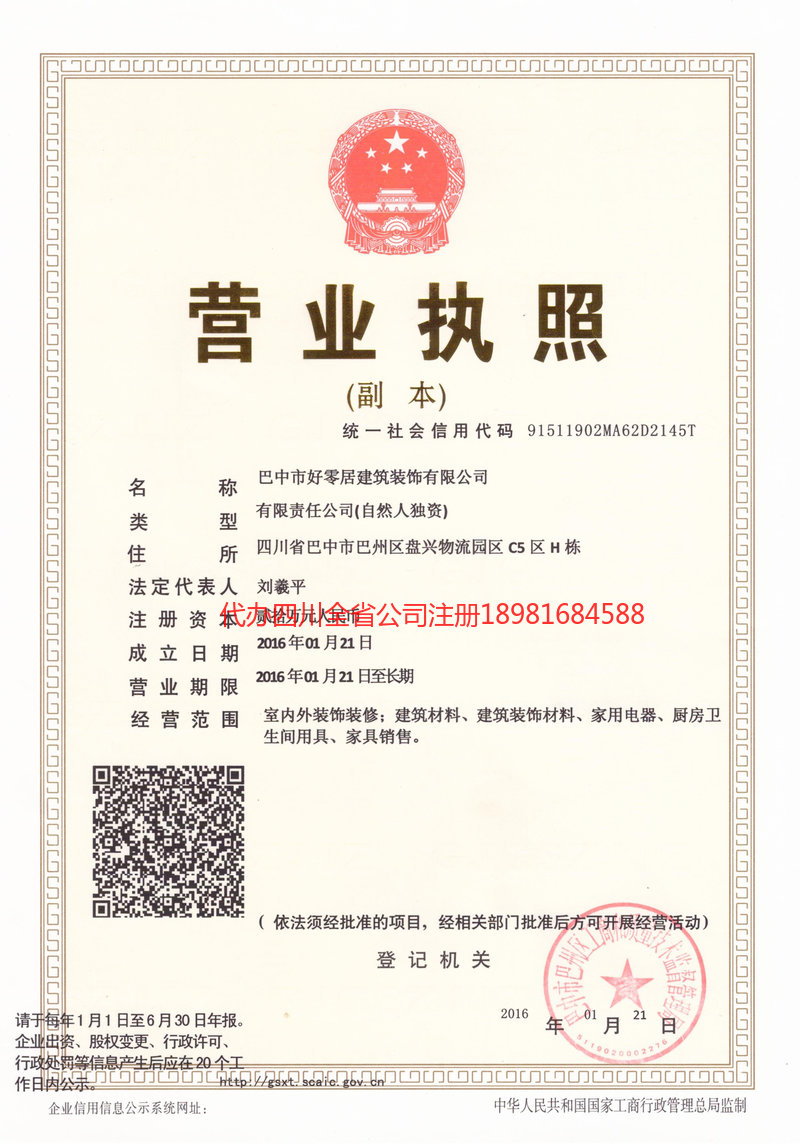 呼伦贝尔呼伦贝尔好零居建筑装饰有限公司