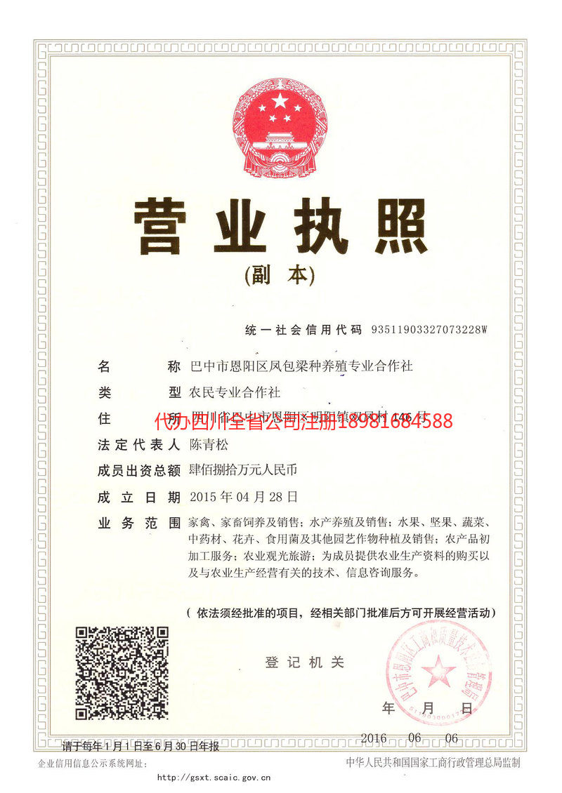 呼伦贝尔呼伦贝尔凤包梁种养殖专业合作社